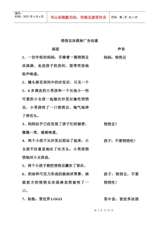 试谈北极绒电视广告创意