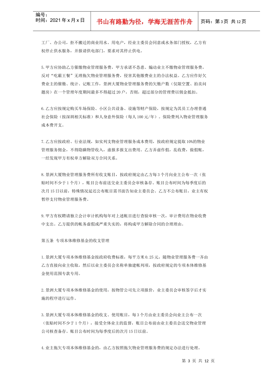 深圳景洲大厦物业管理服务合同DOC11(1)_第3页