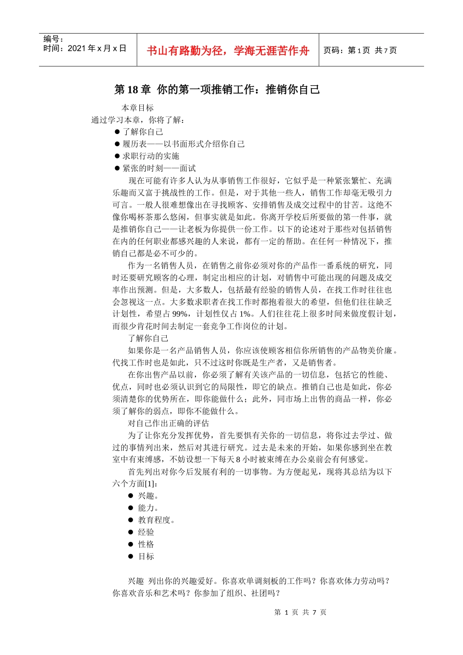 推销员的第一项推销工作推销你自己_第1页