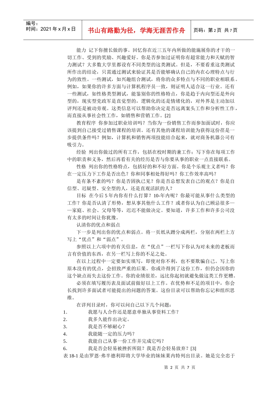 推销员的第一项推销工作推销你自己_第2页
