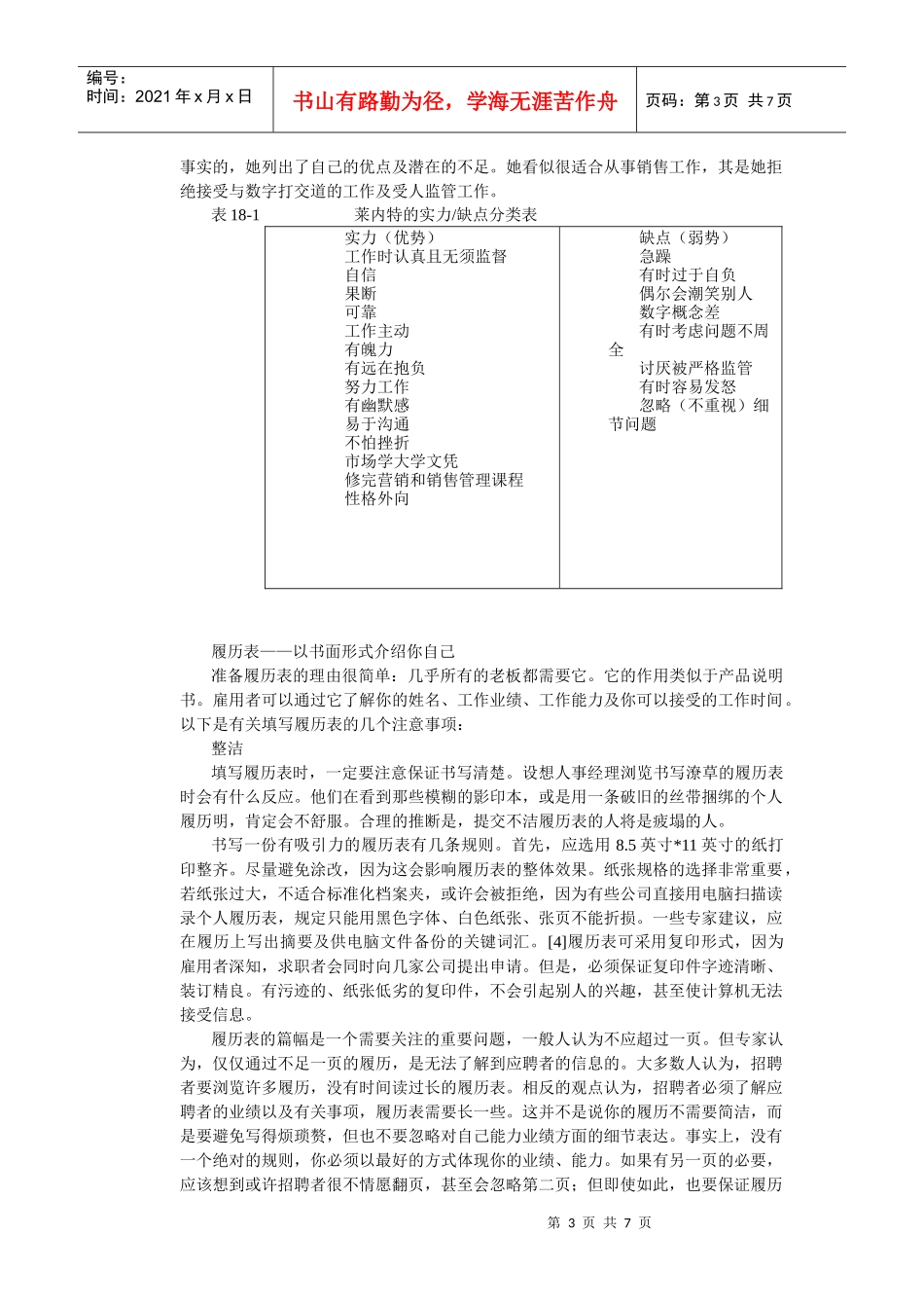 推销员的第一项推销工作推销你自己_第3页