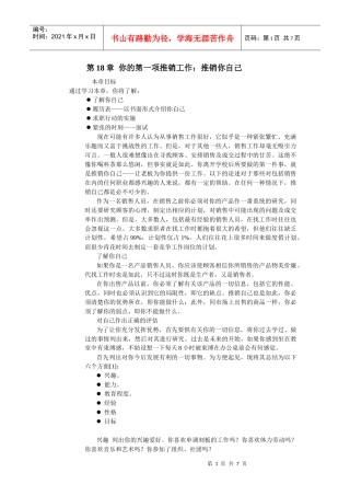 推销员的第一项推销工作推销你自己