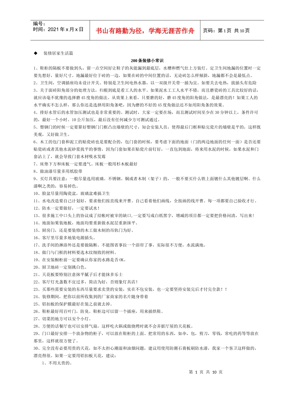 装修居家生活篇_第1页