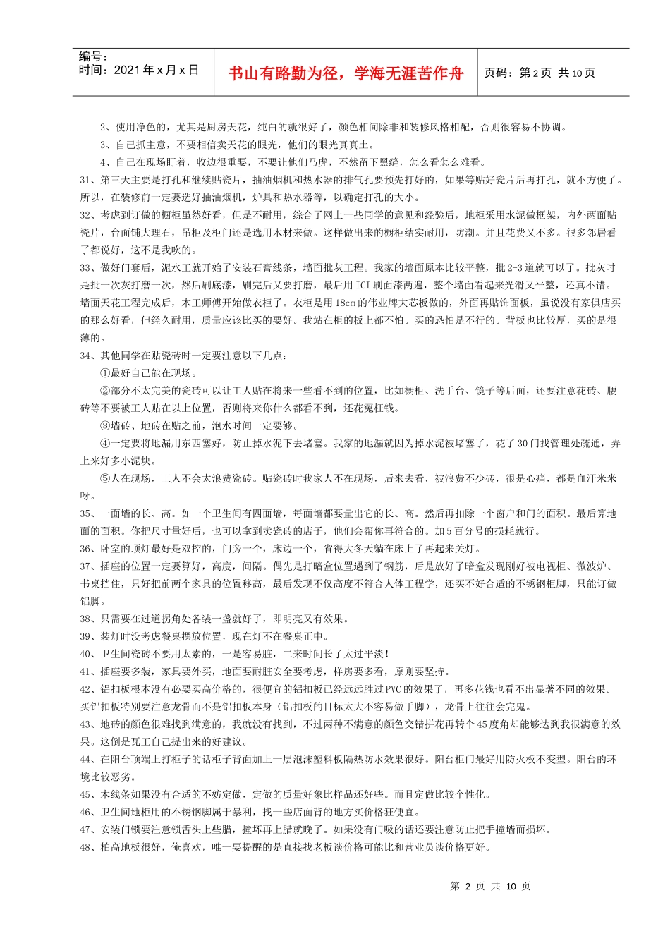 装修居家生活篇_第2页