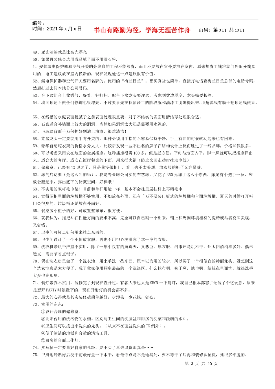装修居家生活篇_第3页