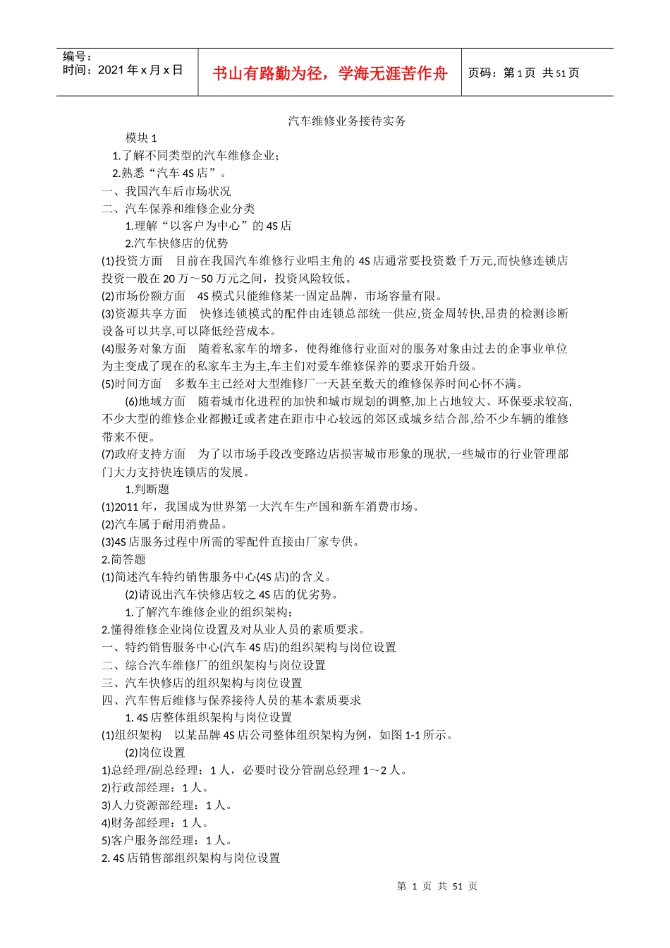 汽车维修业务接待实务_第1页