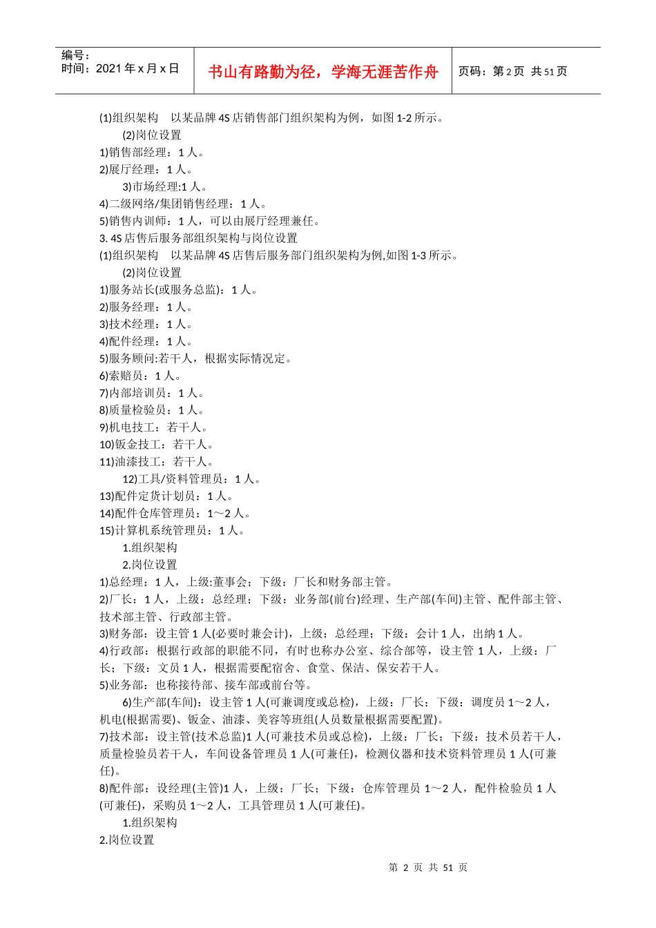 汽车维修业务接待实务_第2页