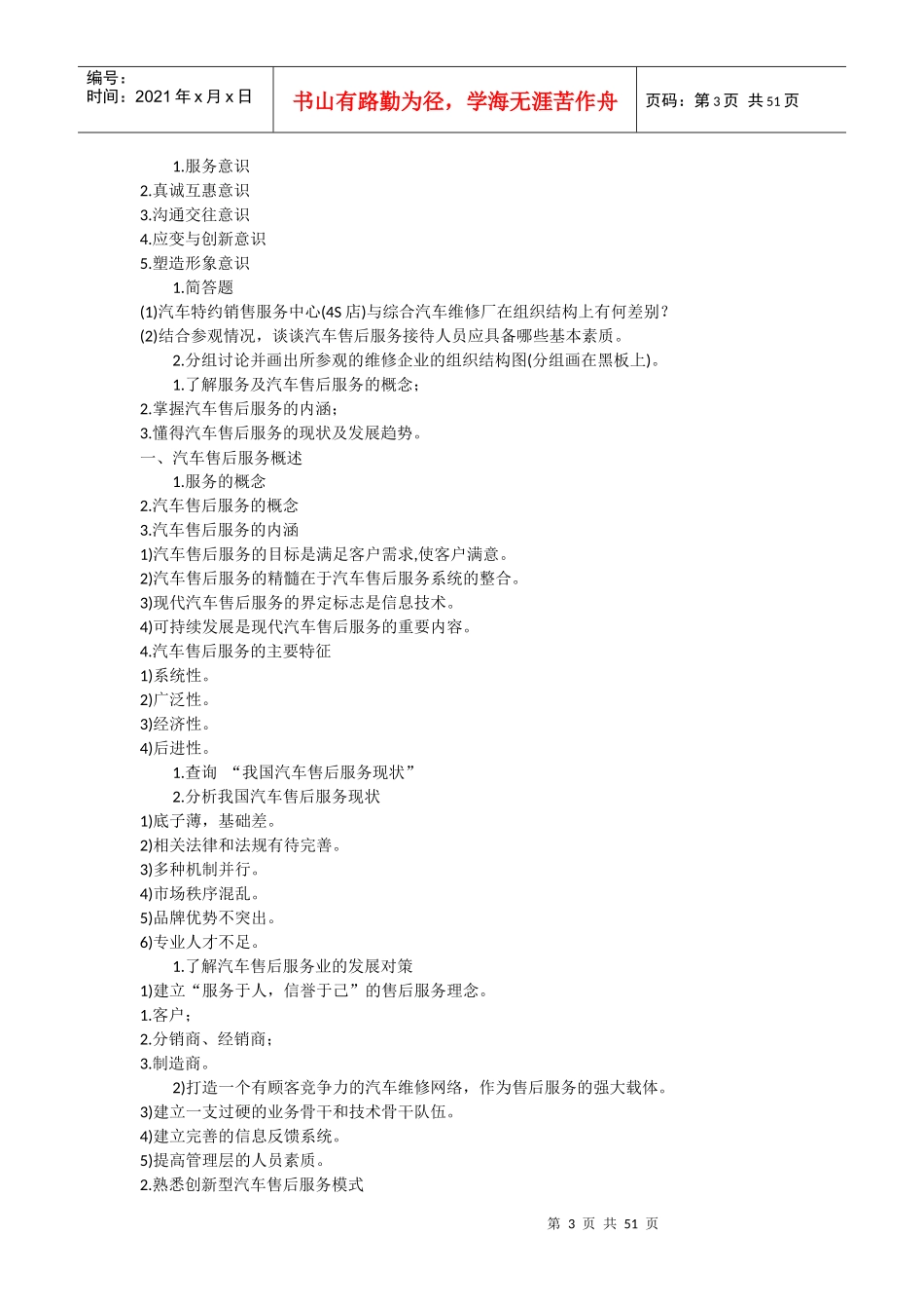 汽车维修业务接待实务_第3页