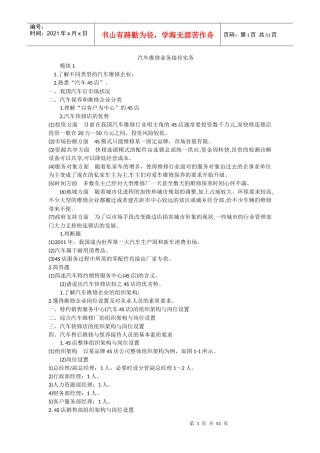 汽车维修业务接待实务