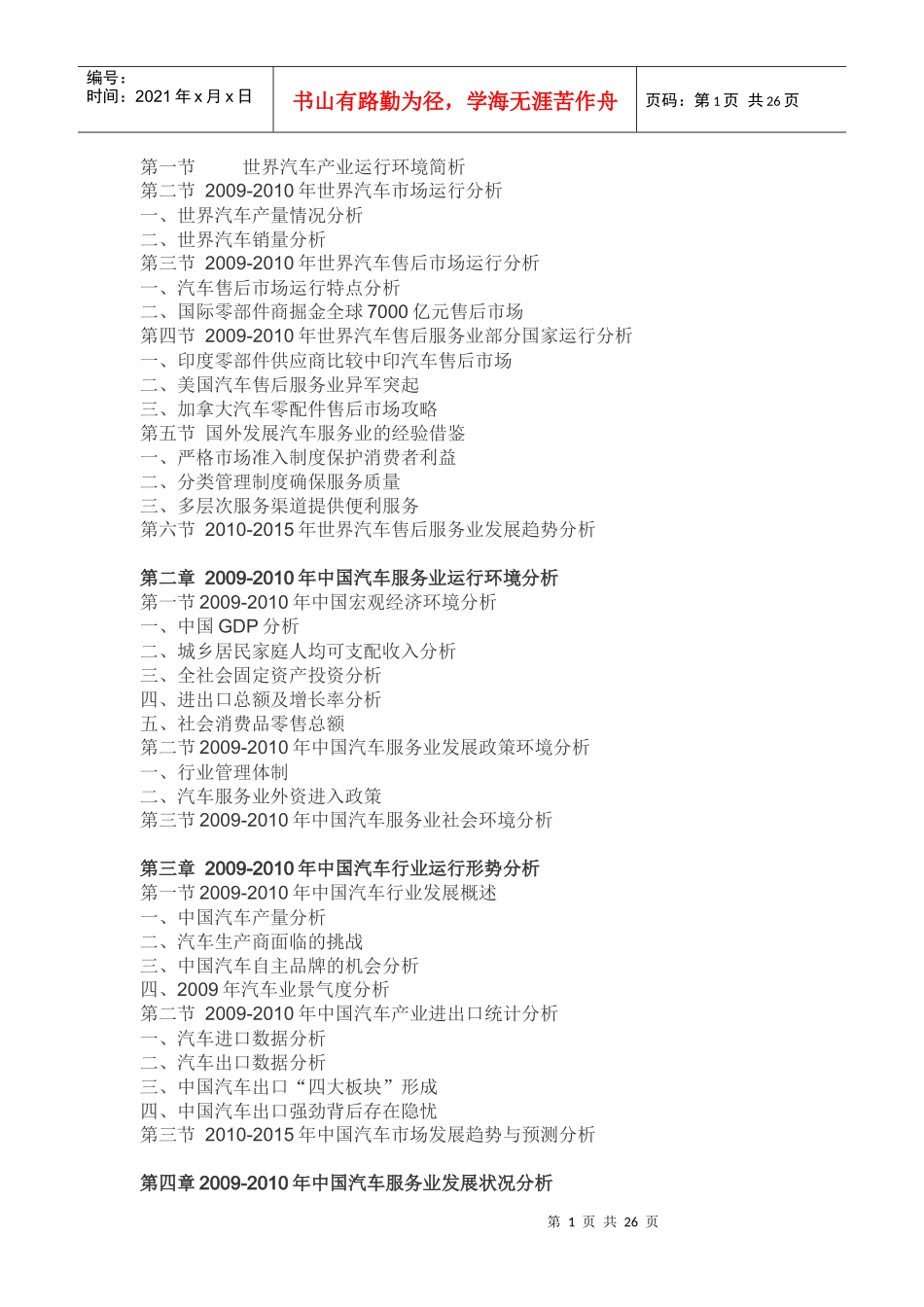 汽车服务产业zs_第1页