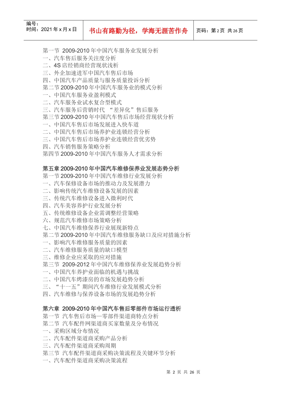 汽车服务产业zs_第2页