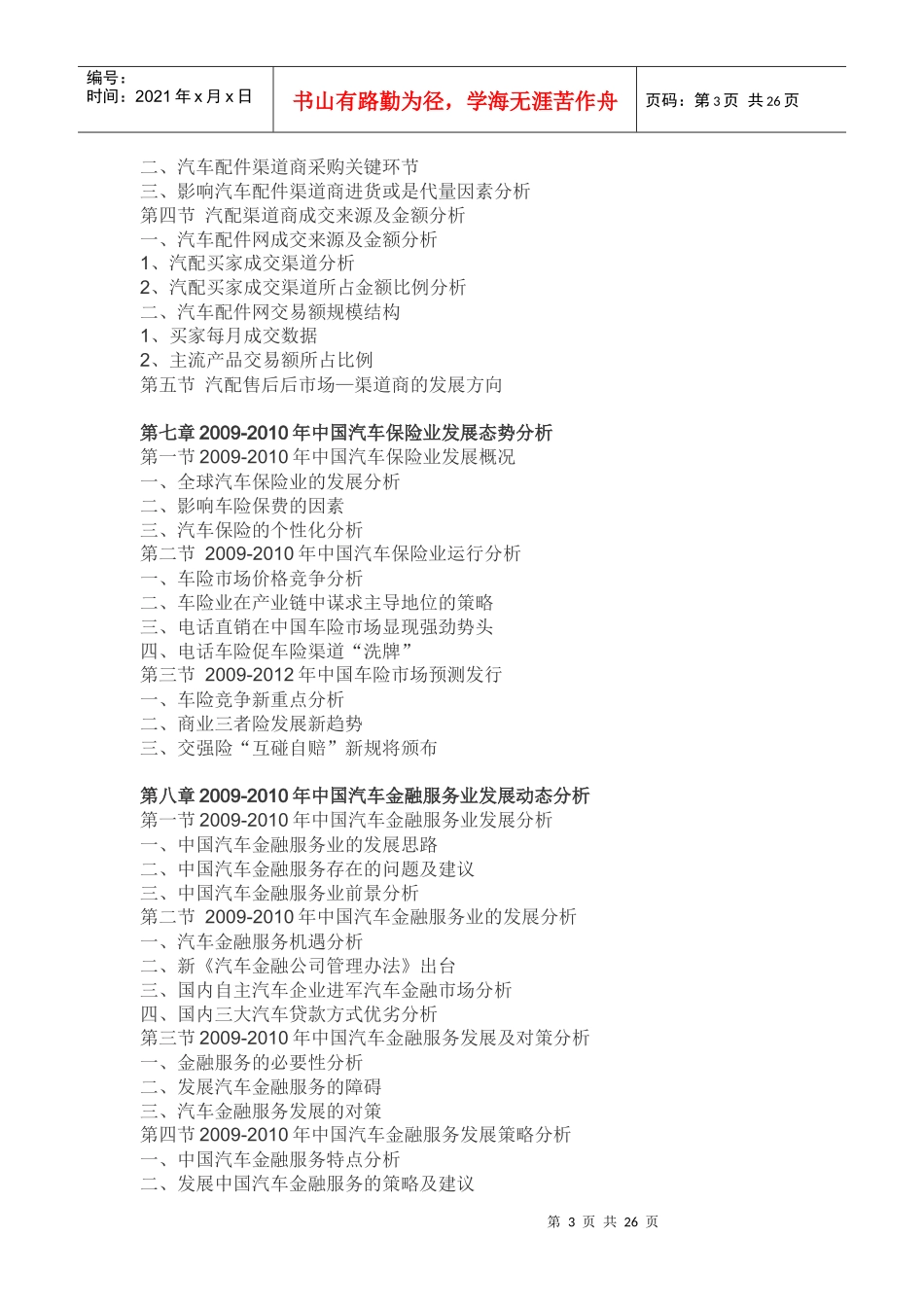 汽车服务产业zs_第3页