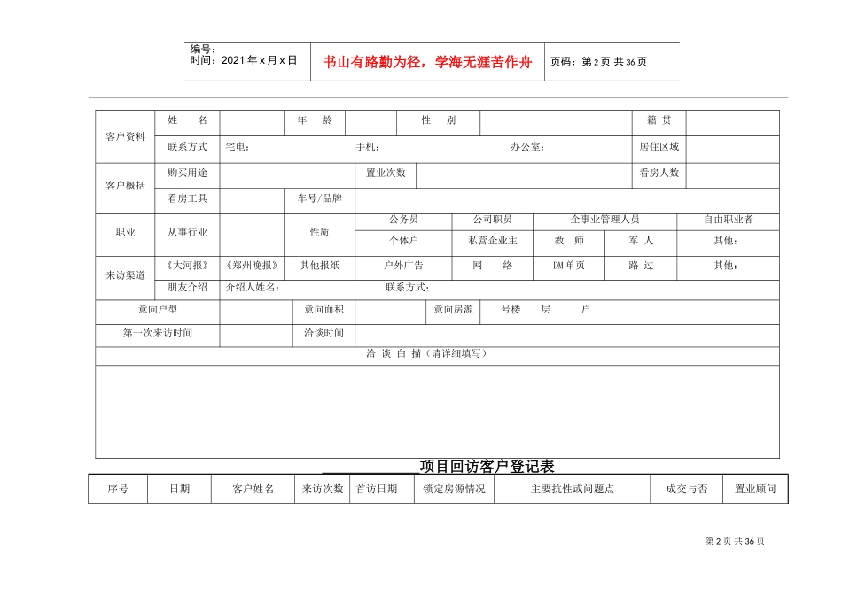 房地产销售常用表格大全(DOC35页)_第2页