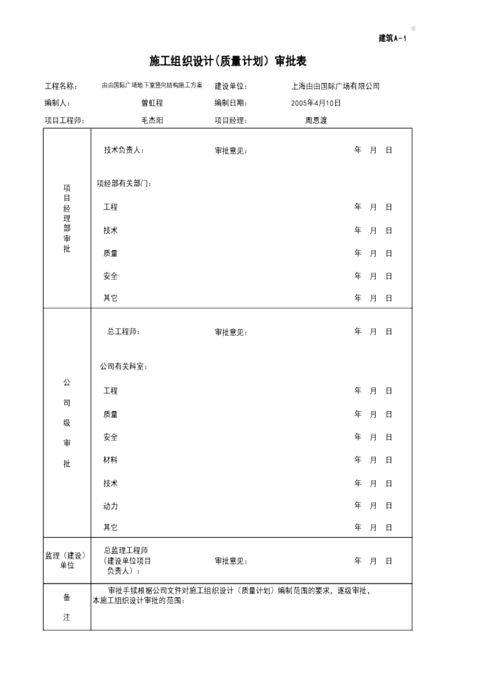 由由国际广场地下室竖向结构施工方案_第2页
