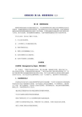 销售管理控制（上）