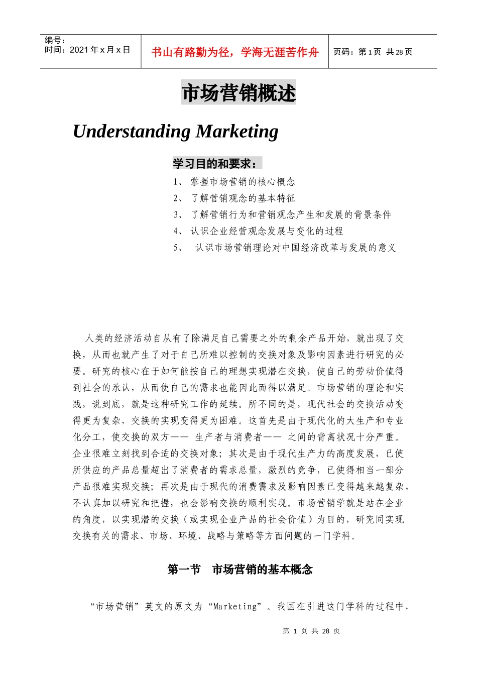 现代企业市场营销知识培训_第1页