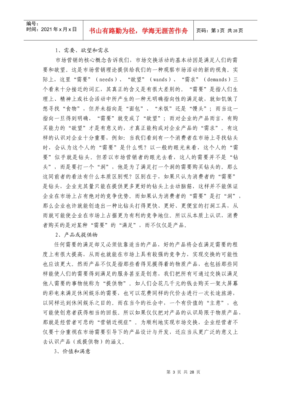 现代企业市场营销知识培训_第3页