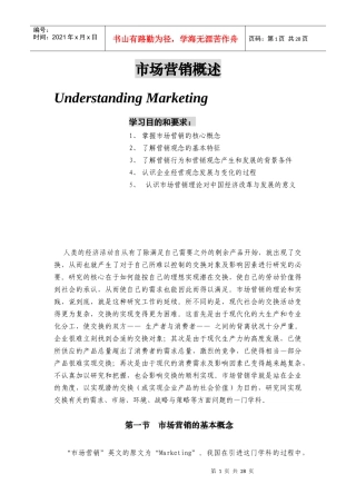 现代企业市场营销知识培训