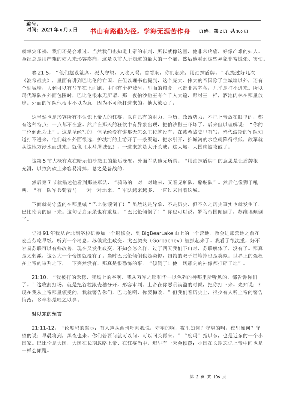 管住入口和把守出口_第2页