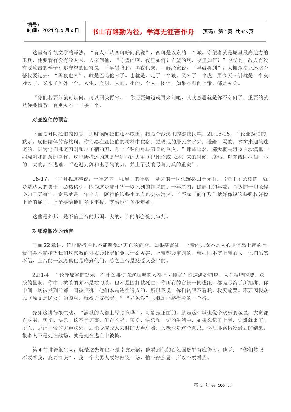 管住入口和把守出口_第3页