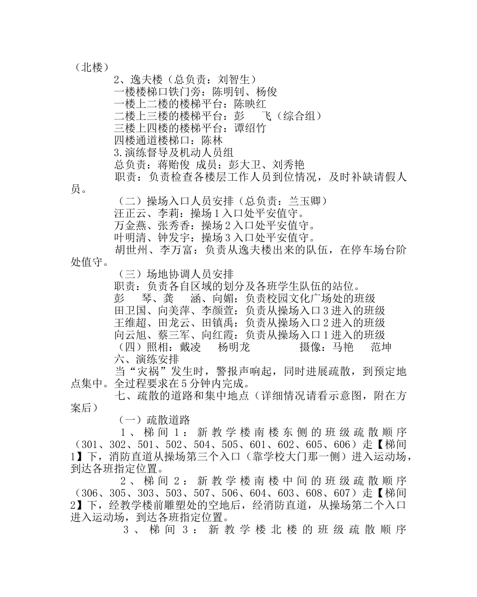 政教处范文秋季应急疏散演练方案 _第2页