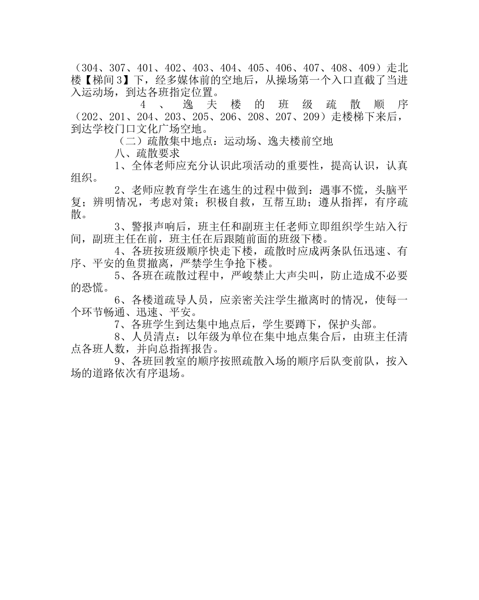 政教处范文秋季应急疏散演练方案 _第3页