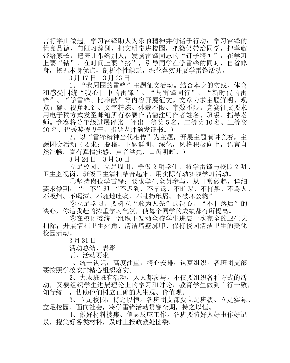 政教处范文学雷锋系列活动方案2 _第2页