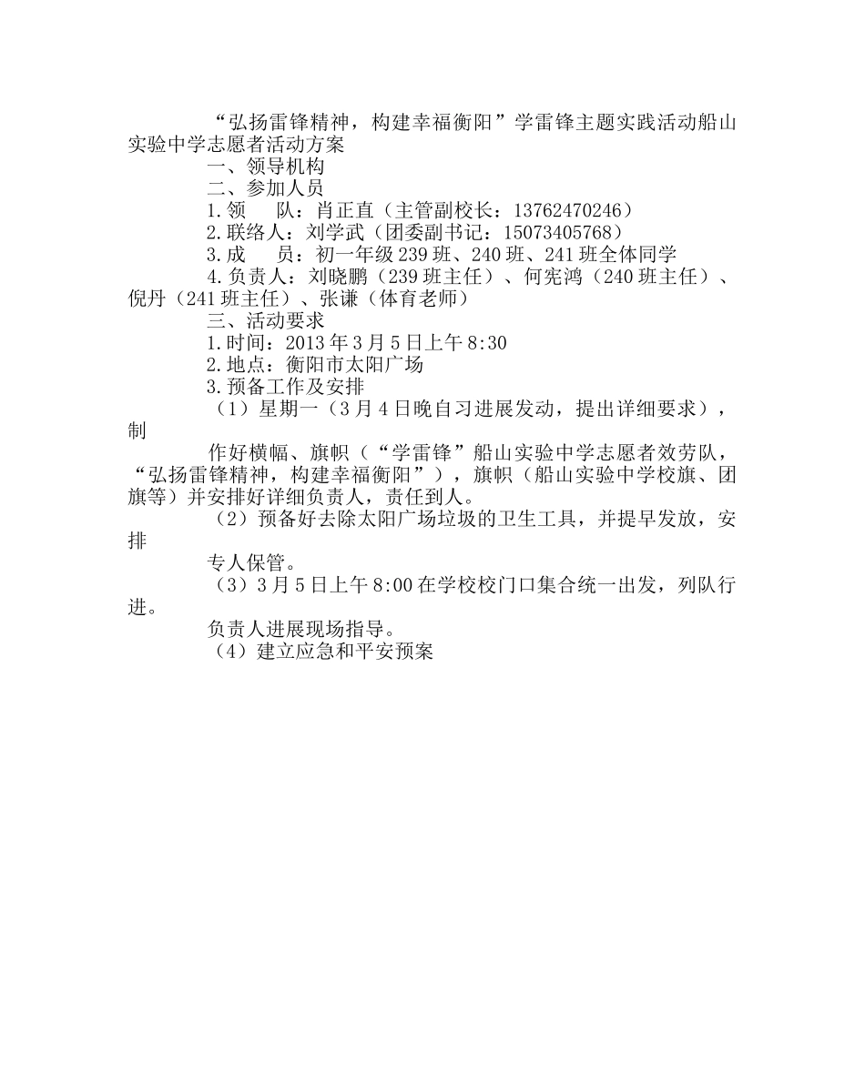 政教处范文学雷锋系列活动方案2 _第3页