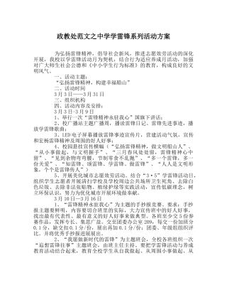 政教处范文学雷锋系列活动方案2 