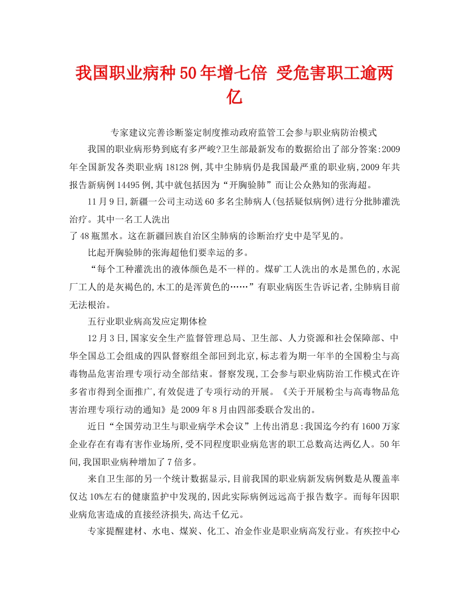 《安全管理职业卫生》之我国职业病种50年增七倍 受危害职工逾两亿 _第1页