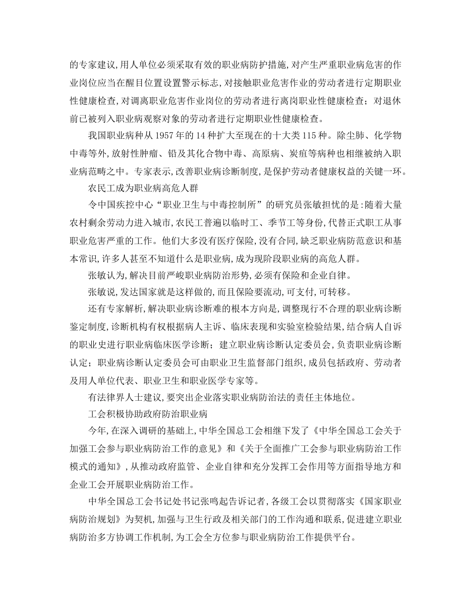 《安全管理职业卫生》之我国职业病种50年增七倍 受危害职工逾两亿 _第2页