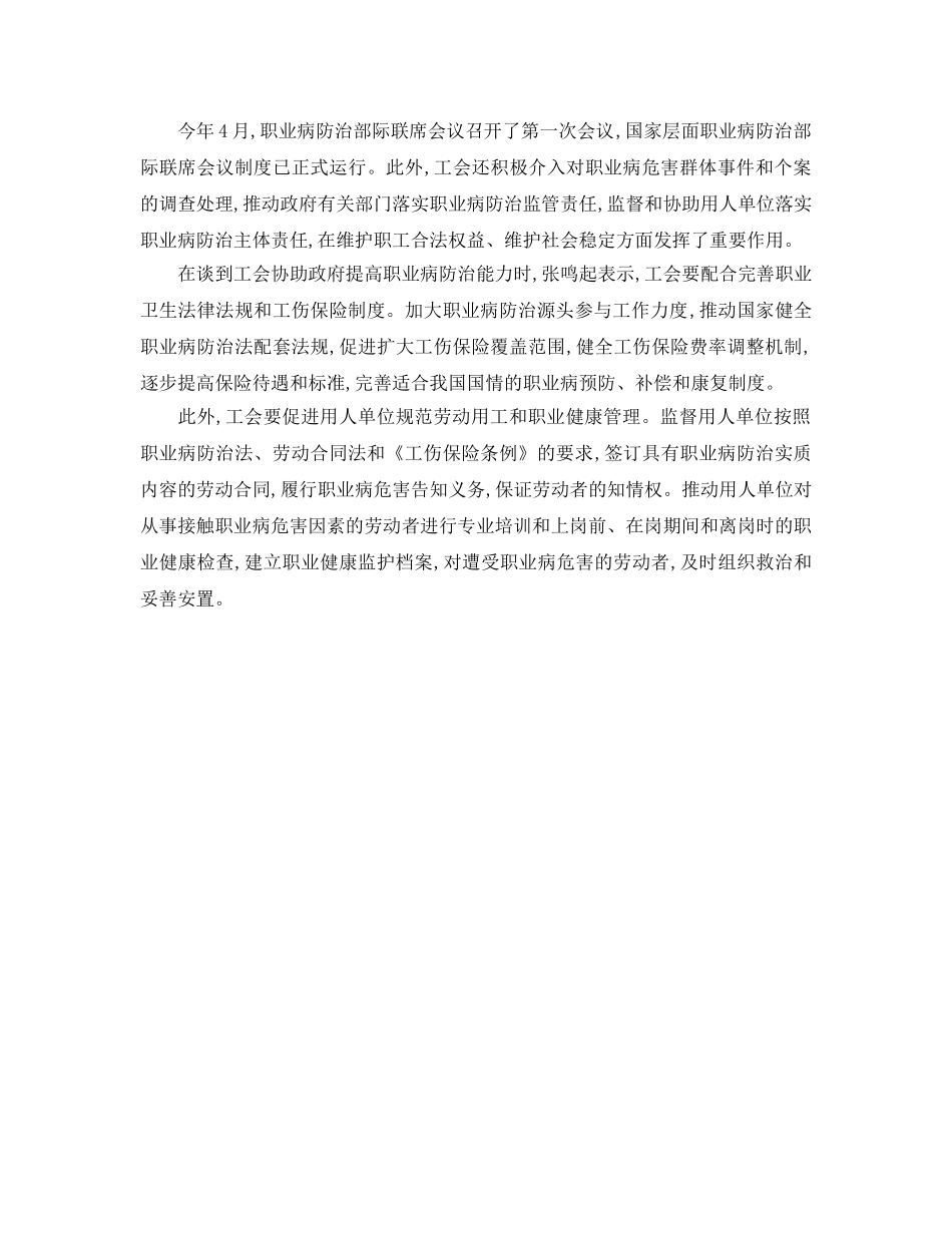 《安全管理职业卫生》之我国职业病种50年增七倍 受危害职工逾两亿 _第3页