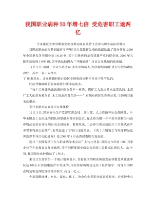 《安全管理职业卫生》之我国职业病种50年增七倍 受危害职工逾两亿 