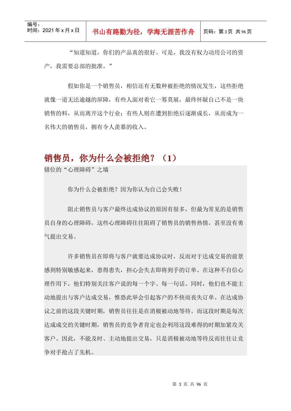 销售员被拒绝的七种情况_第3页