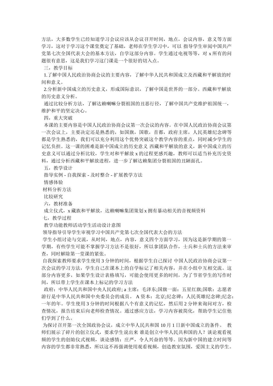 中国人民站起来了优秀教案 _第2页