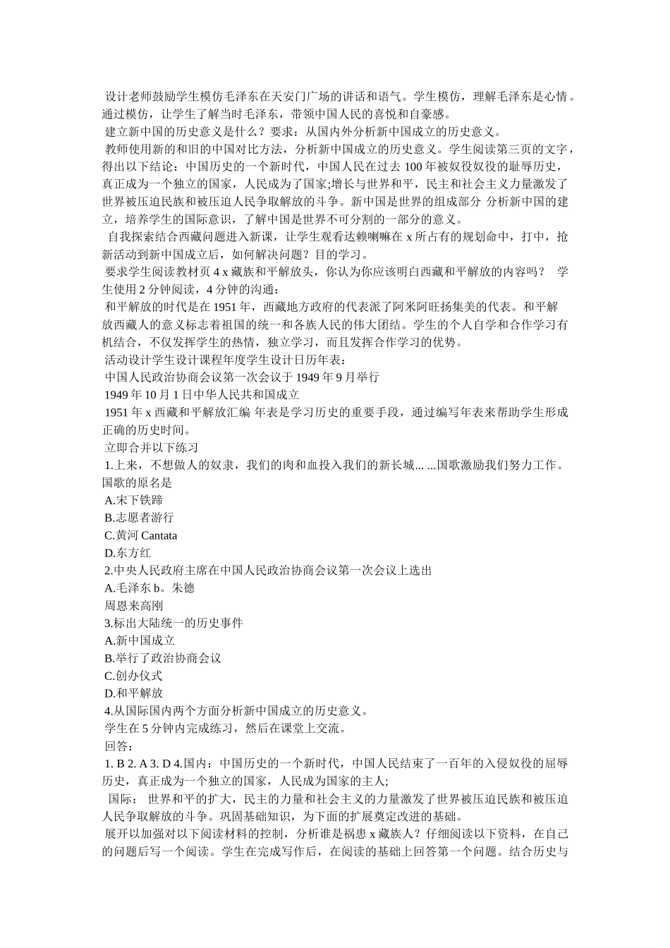 中国人民站起来了优秀教案 _第3页