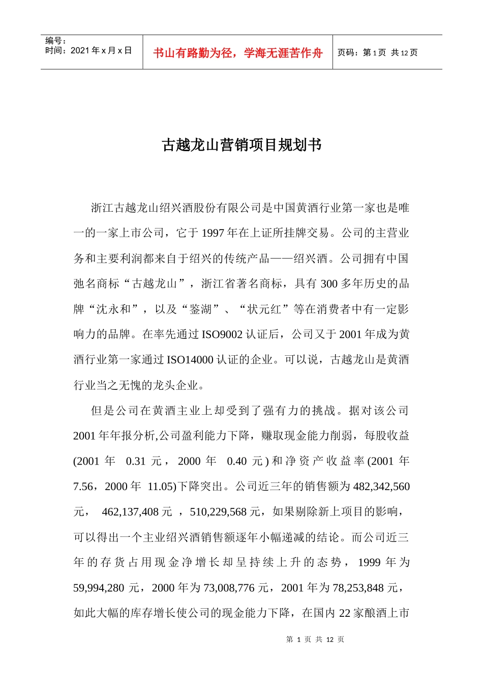某山营销项目规划书_第1页