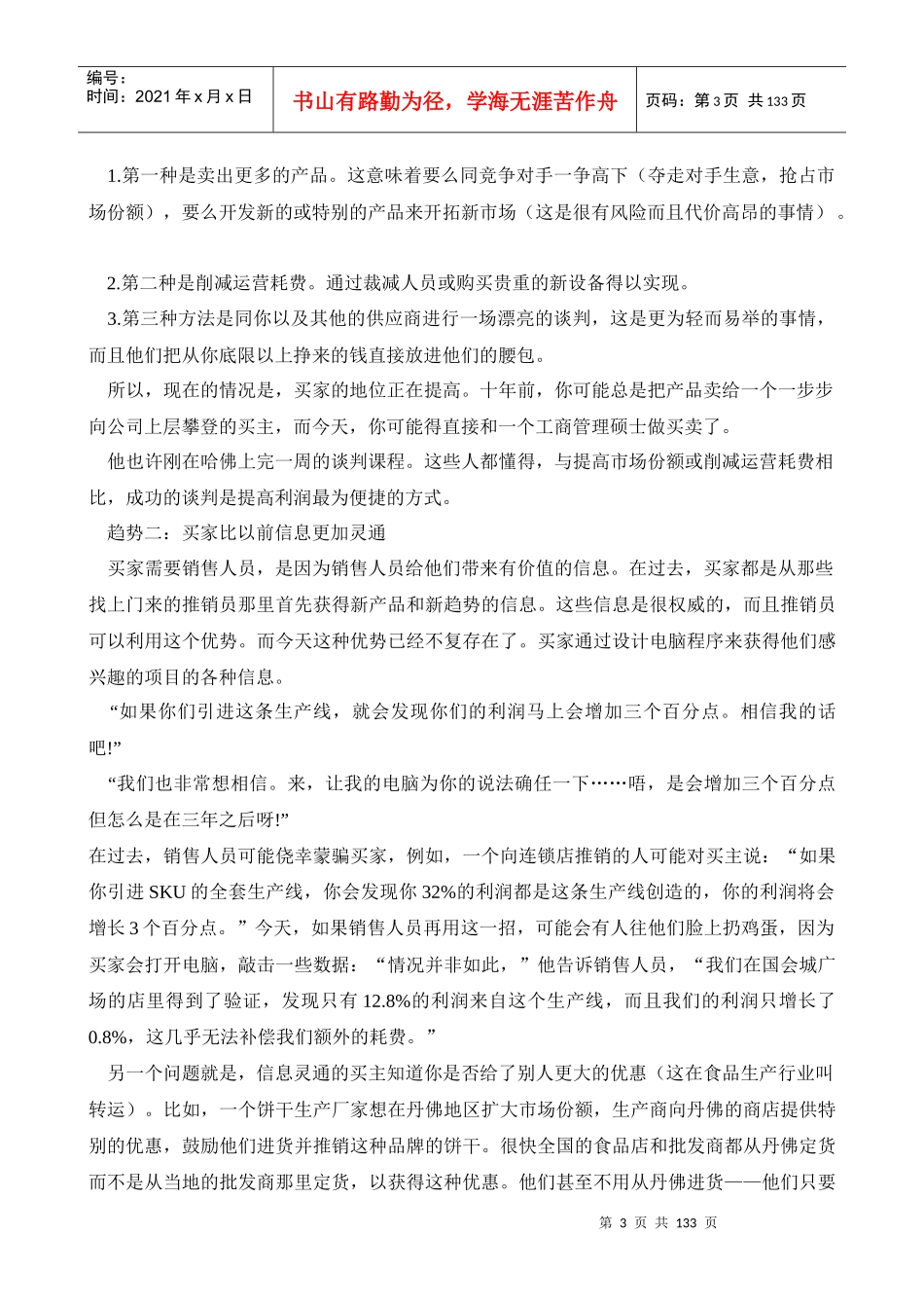 销售人员谈判训练全攻略_第3页