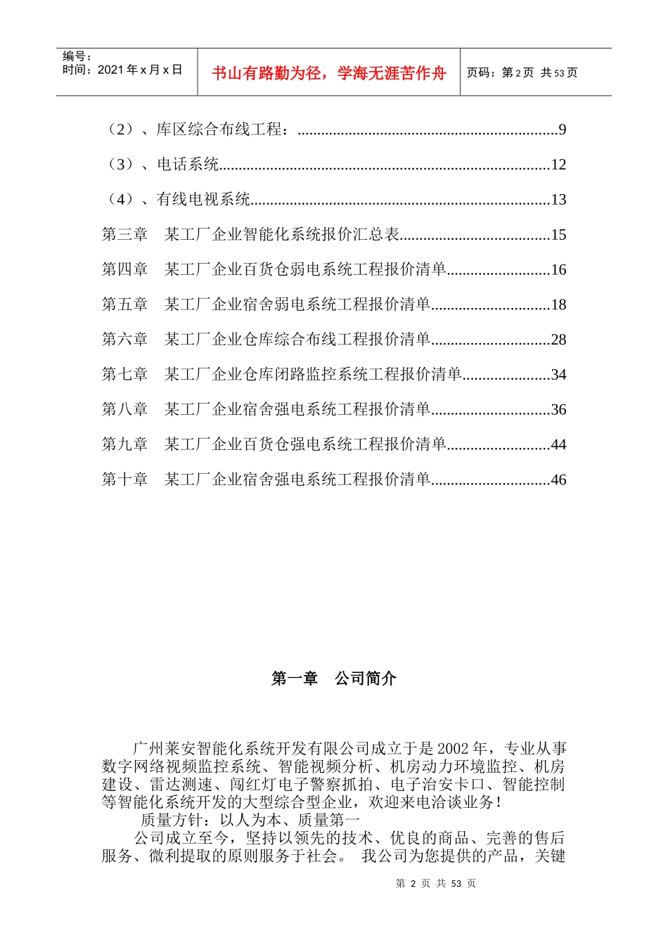 某工厂企业智能化弱电系统工程价格报价配置清单_第2页
