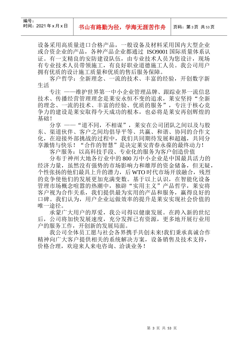 某工厂企业智能化弱电系统工程价格报价配置清单_第3页