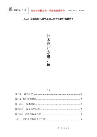 某工厂企业智能化弱电系统工程价格报价配置清单