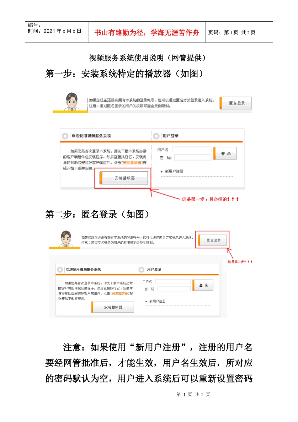 视频服务系统使用说明(网管提供)_第1页
