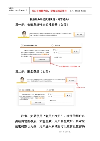 视频服务系统使用说明(网管提供)