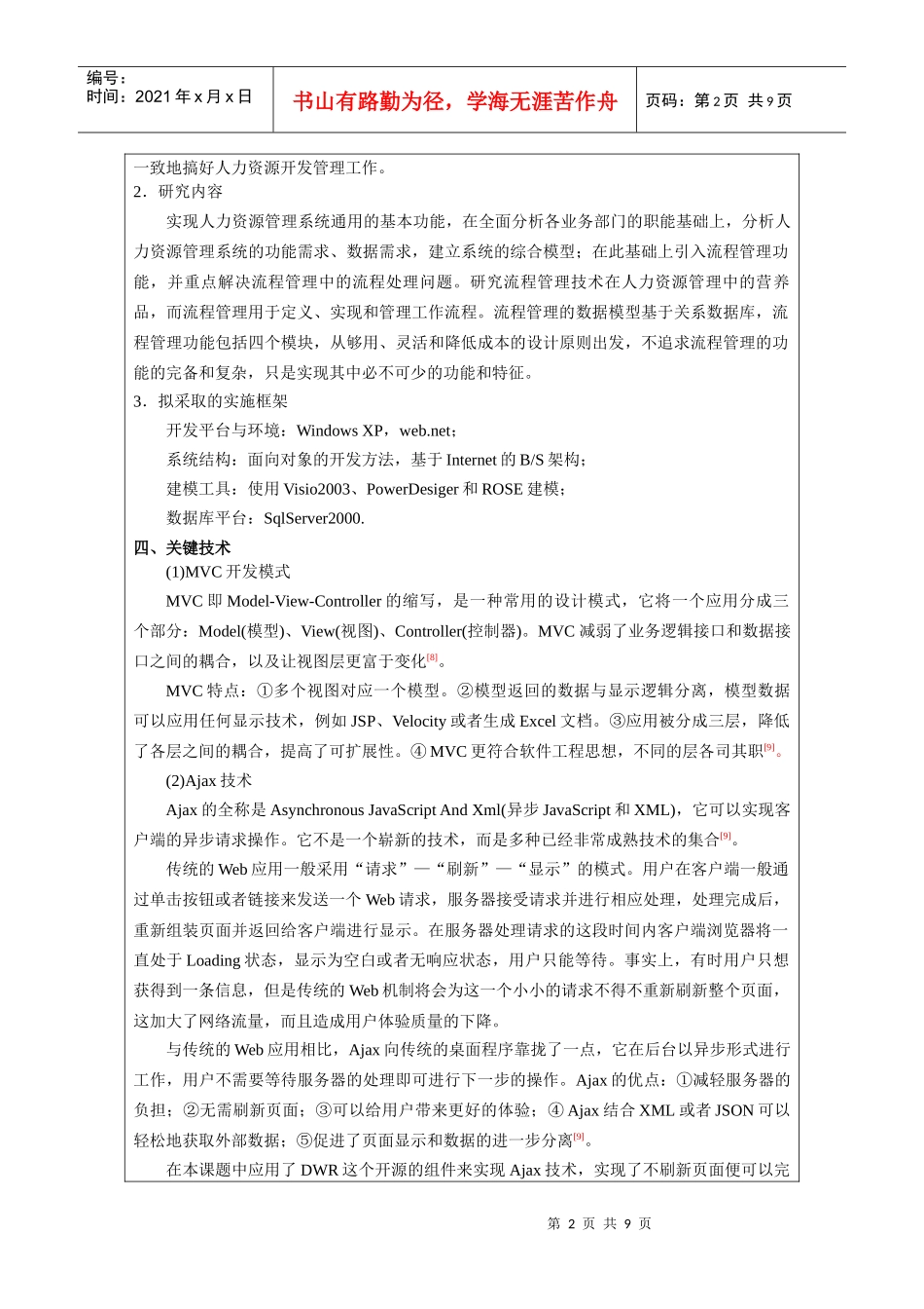 高档汽车营销策划书11_第2页