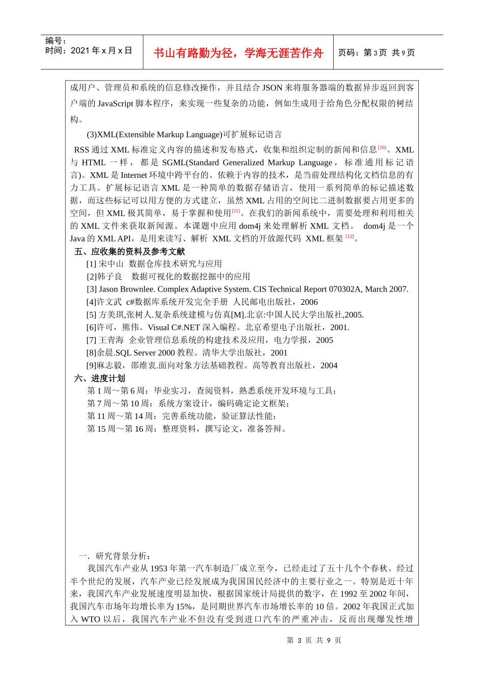 高档汽车营销策划书11_第3页