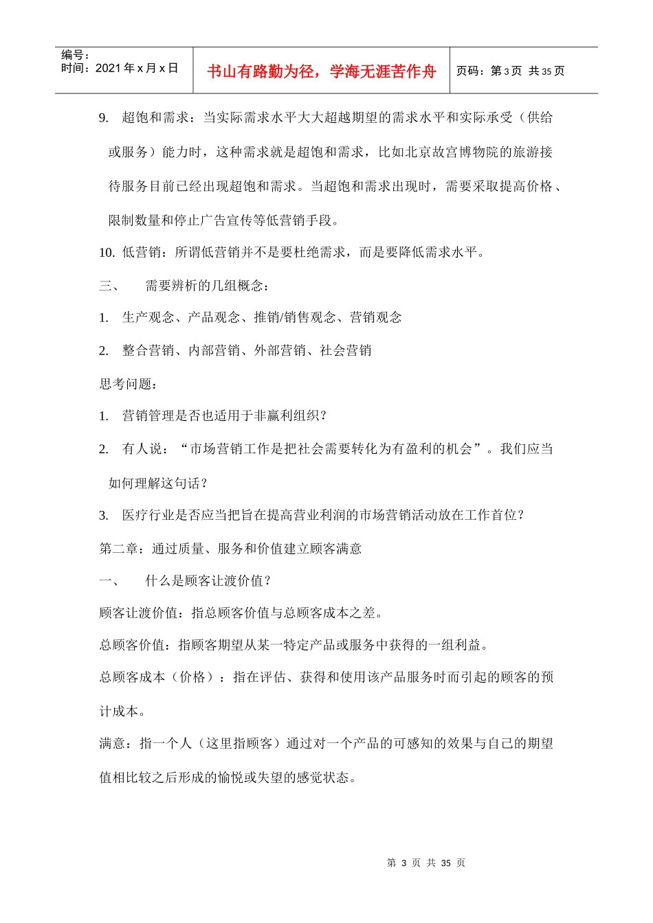 营销在组织行为中的关键作用_第3页