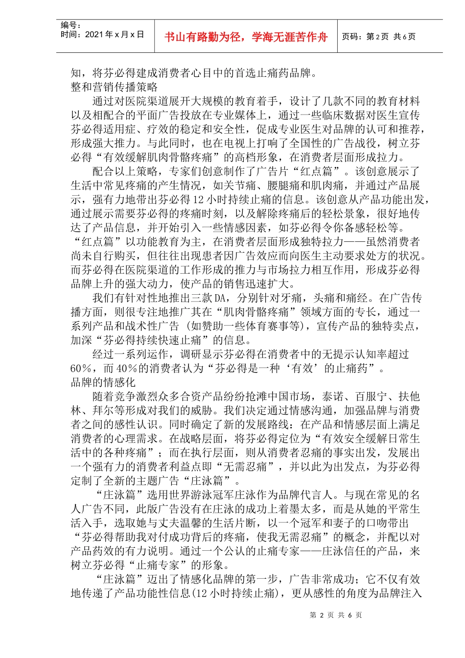 某某品牌止痛药整合营销策划方案_第2页