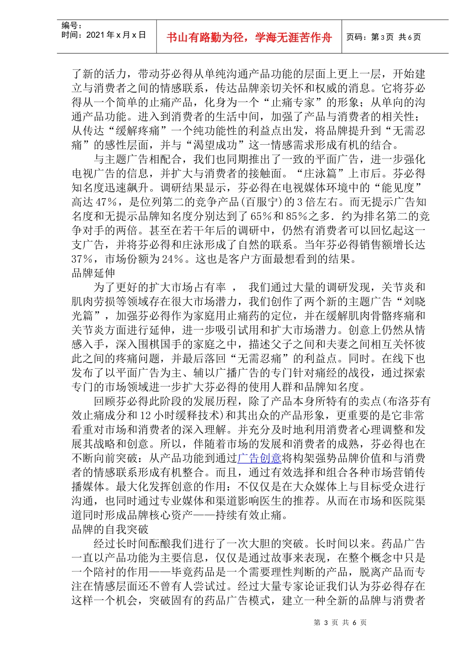 某某品牌止痛药整合营销策划方案_第3页