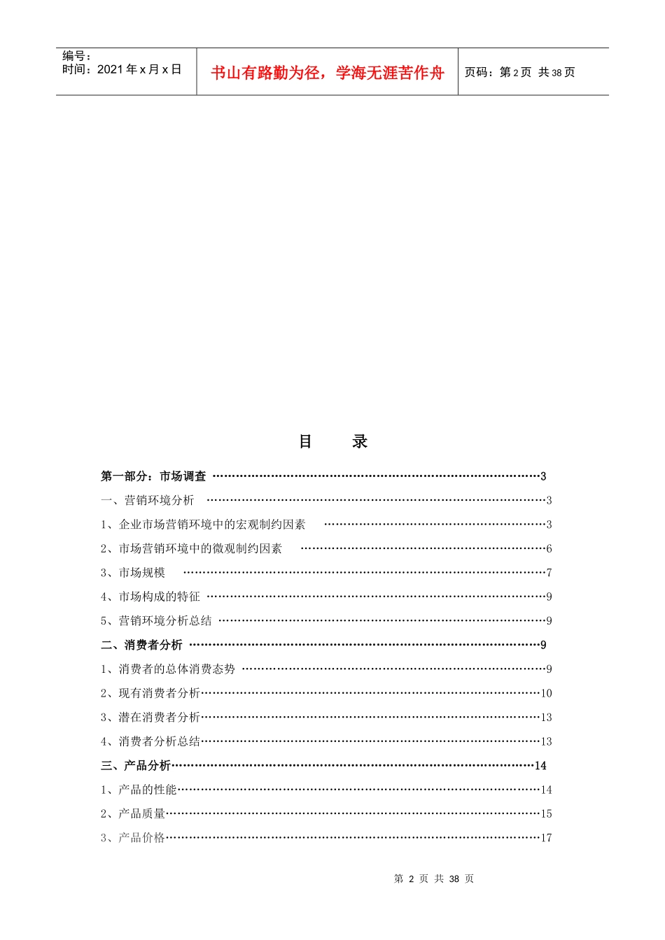 汽车行业市场调查及广告策划方案_第2页