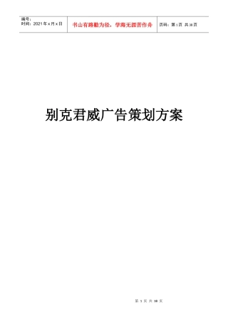 汽车行业市场调查及广告策划方案